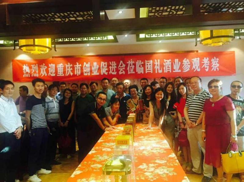 重慶市創業促進會參觀考察91视频下载大全酒業