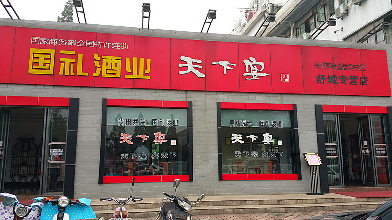 參觀考察91视频下载大全酒業黄片软件91视频安徽總經銷商